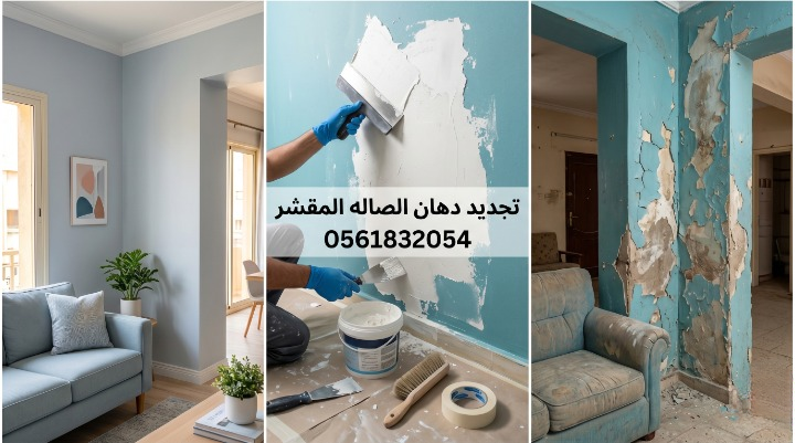 صورة تظهر معالجة الجدران الباهتة وتوفير التكاليف المرتفعة مع أرخص معلم بويات بجدة، مع خصم 18% من لمسات.